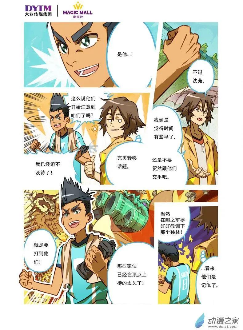 第07回 顶点的高度！-第7话