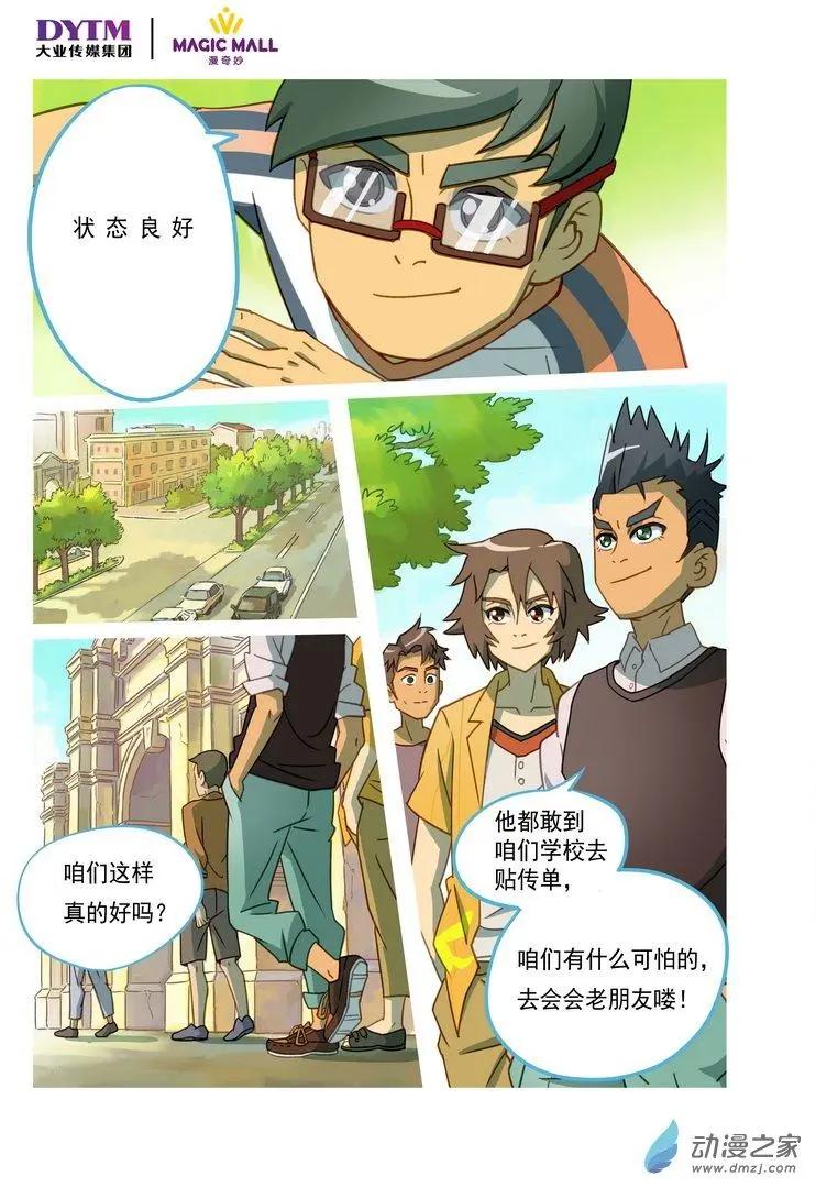 綠茵少年 - 第09回 第一道阻礙！ - 2