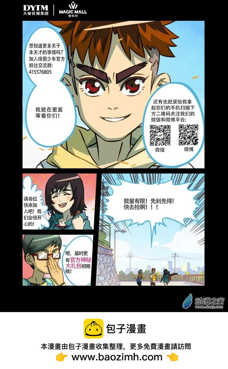 綠茵少年 - 第09回 第一道阻礙！ - 3