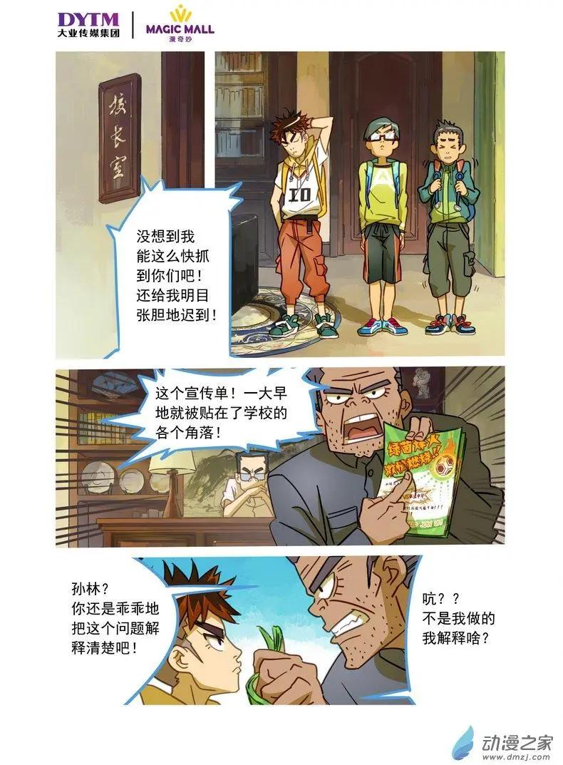 綠茵少年 - 第09回 第一道阻礙！ - 3