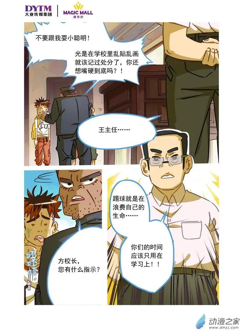 綠茵少年 - 第09回 第一道阻礙！ - 1