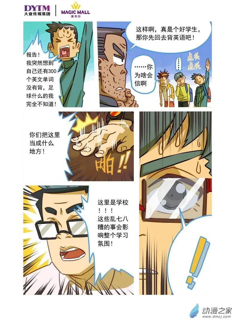 綠茵少年 - 第09回 第一道阻礙！ - 2