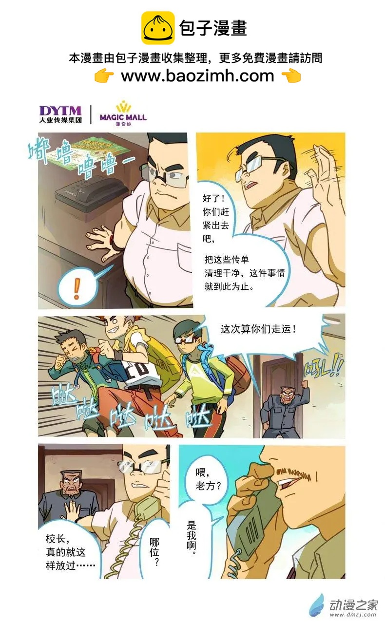 綠茵少年 - 第09回 第一道阻礙！ - 3