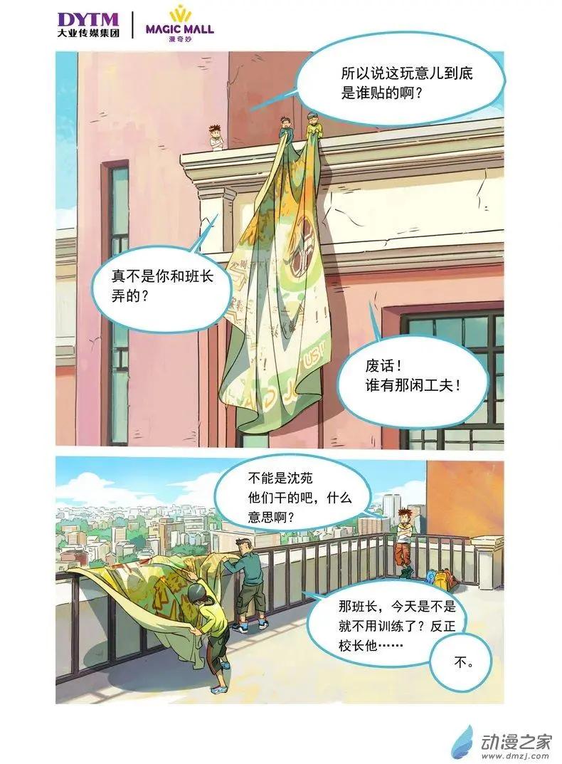 綠茵少年 - 第09回 第一道阻礙！ - 1