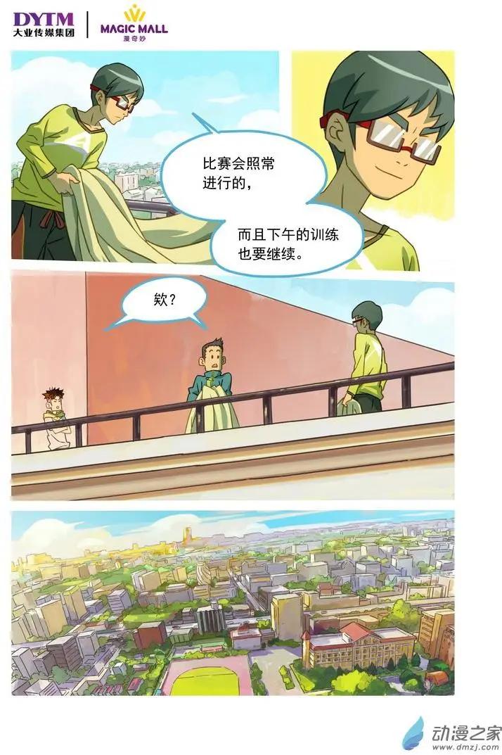 綠茵少年 - 第09回 第一道阻礙！ - 2