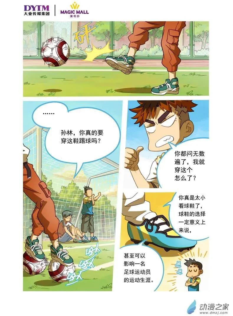 綠茵少年 - 第09回 第一道阻礙！ - 3
