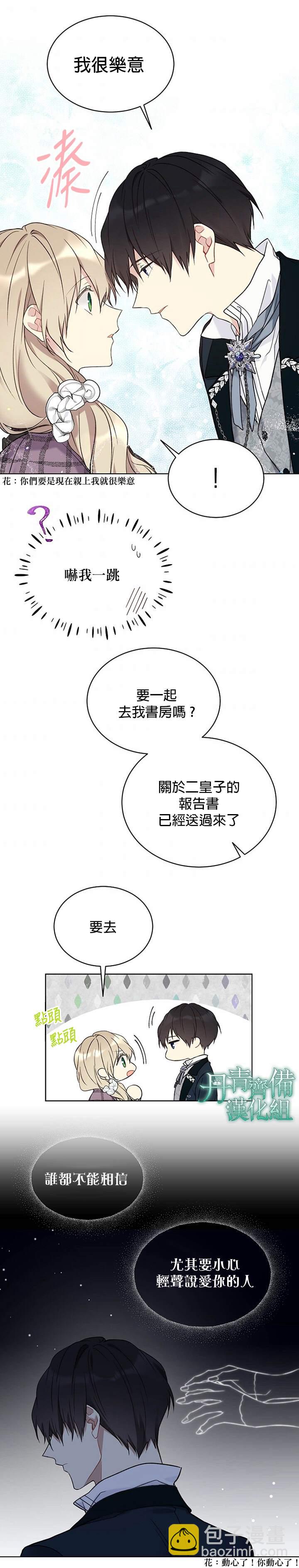 綠蔭之冠 - 第39話 - 3