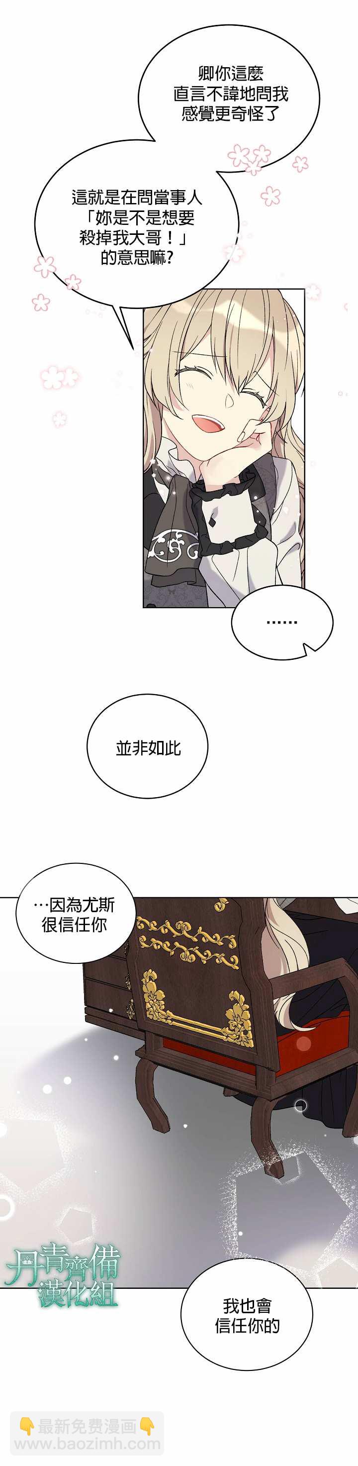 綠蔭之冠 - 5話 - 2