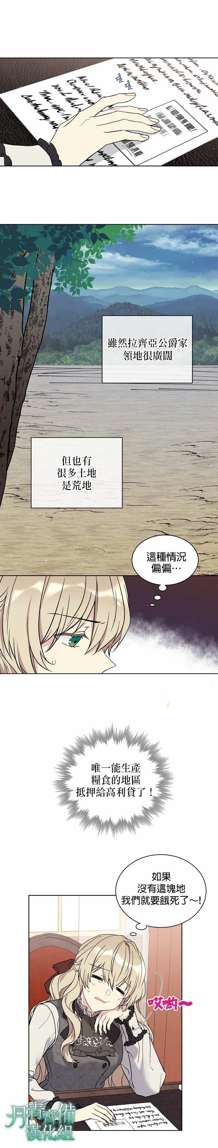 綠蔭之冠 - 5話 - 2