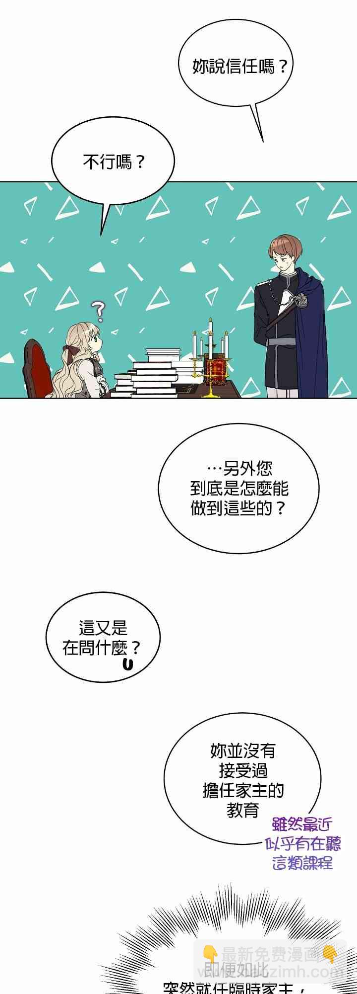 綠蔭之冠 - 5話 - 5