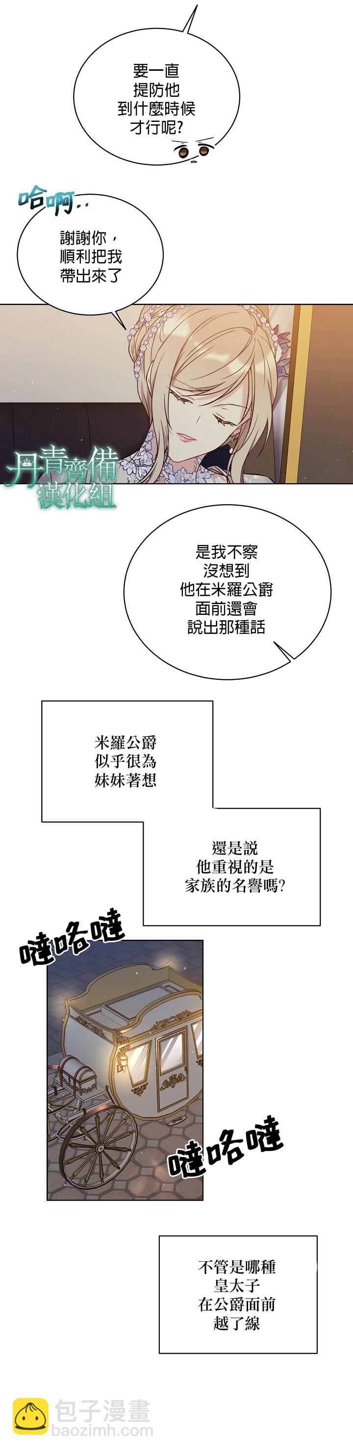 绿荫之冠 - 第41话 - 5