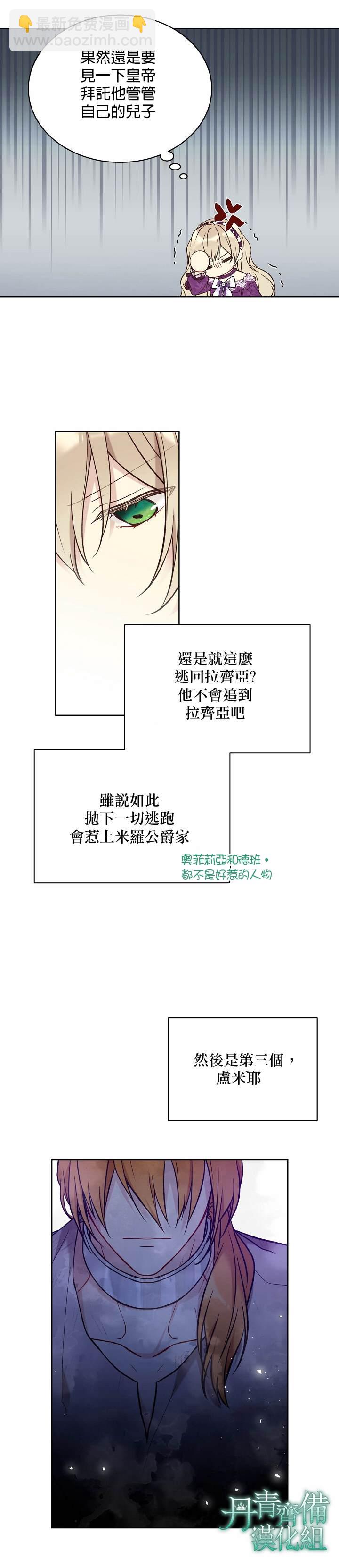 綠蔭之冠 - 第43話 - 1