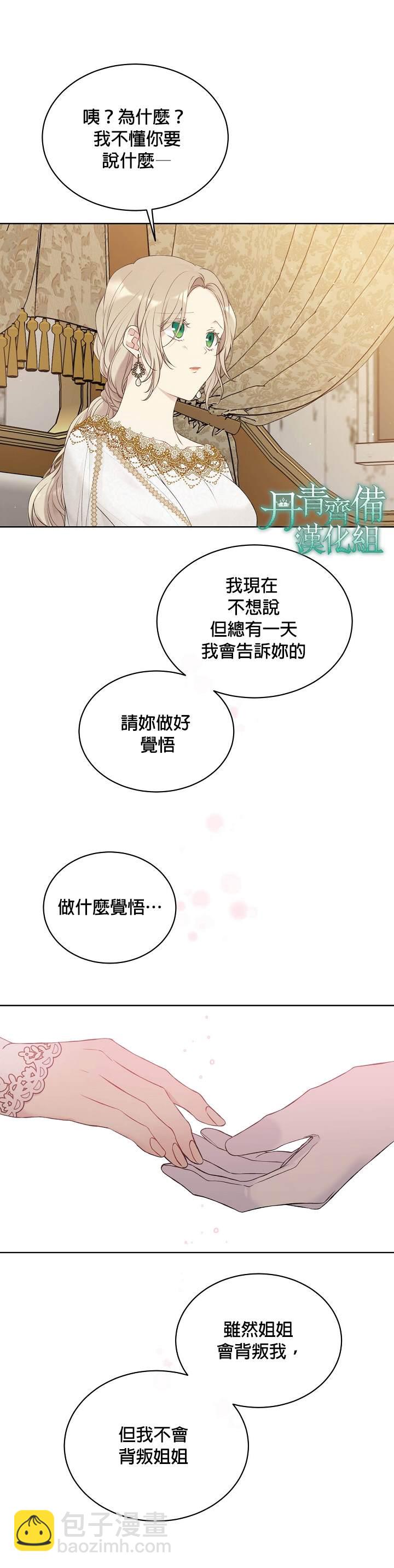 绿荫之冠 - 第49话 - 3