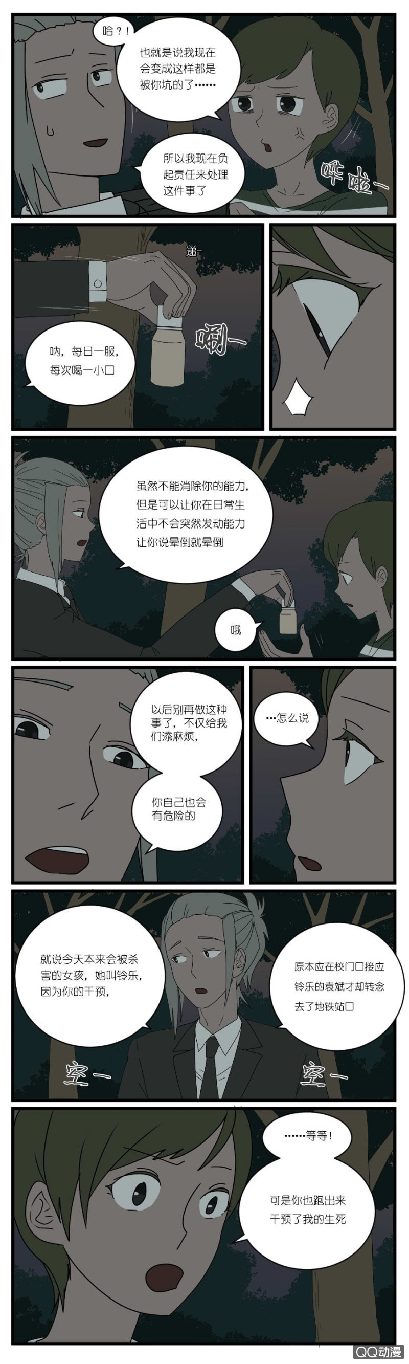 第二十五话-第27话