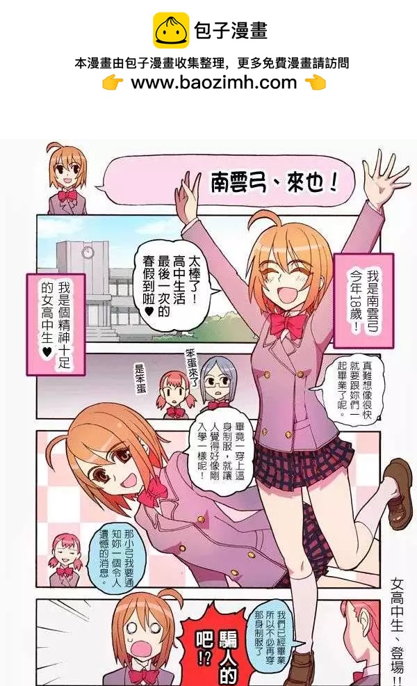 陸戰少女小弓 - 第01回 - 1
