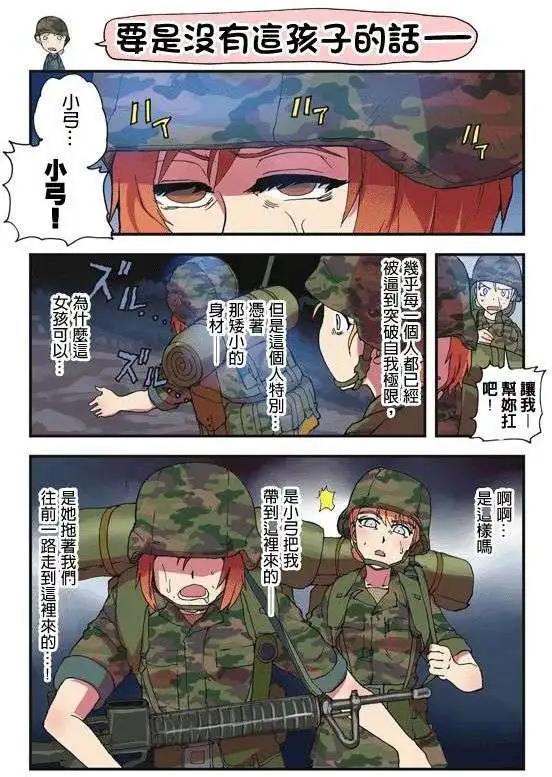 陸戰少女小弓 - 第51-54回 - 2