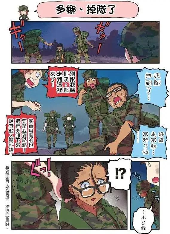 陸戰少女小弓 - 第51-54回 - 3