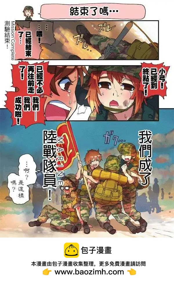 陸戰少女小弓 - 第51-54回 - 4