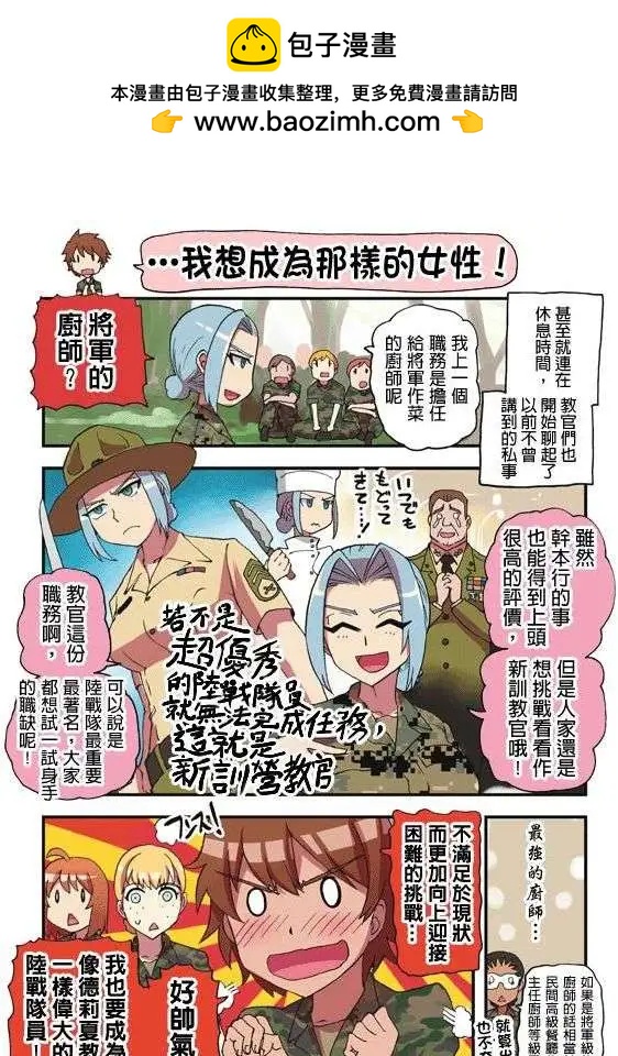 陸戰少女小弓 - 第51-54回 - 2