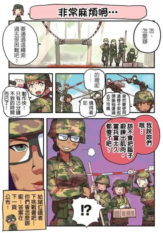 陸戰少女小弓 - 第51-54回 - 2