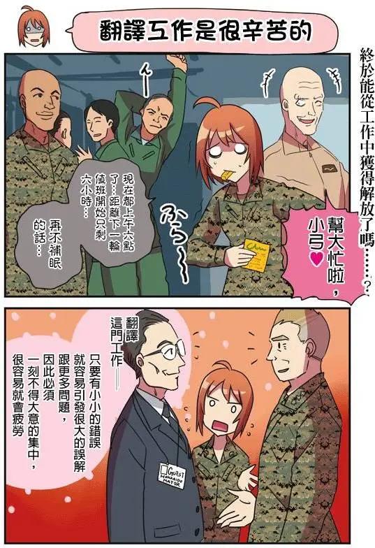 陸戰少女小弓 - 第125-129回 - 1