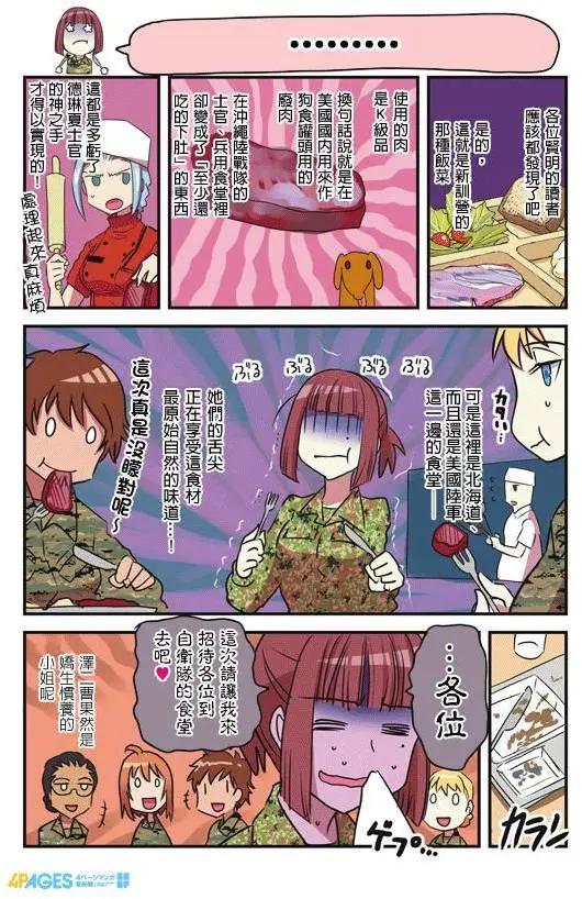 陸戰少女小弓 - 第125-129回 - 2