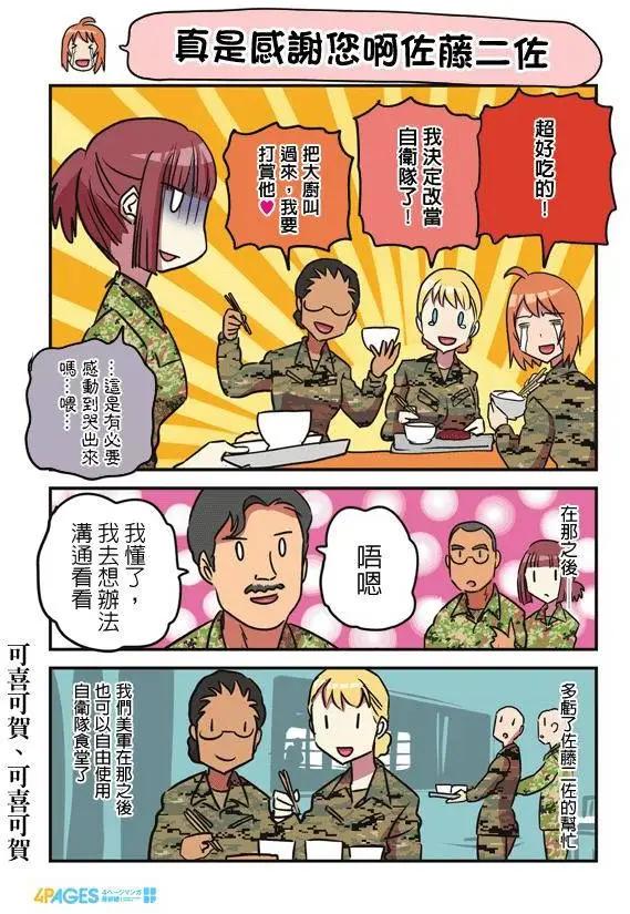 陸戰少女小弓 - 第125-129回 - 4
