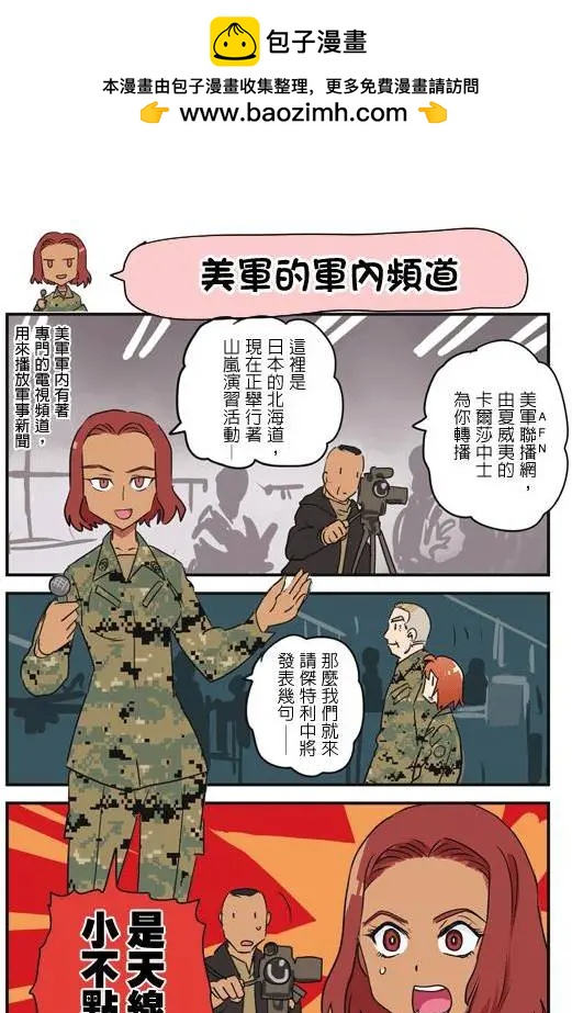 陸戰少女小弓 - 第125-129回 - 3
