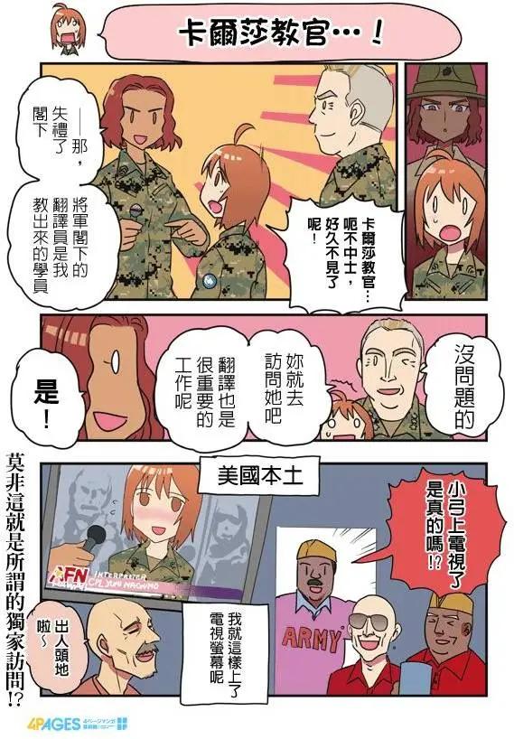 陸戰少女小弓 - 第125-129回 - 4