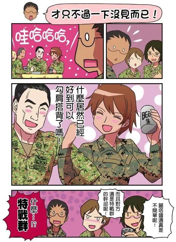 陸戰少女小弓 - 第125-129回 - 3