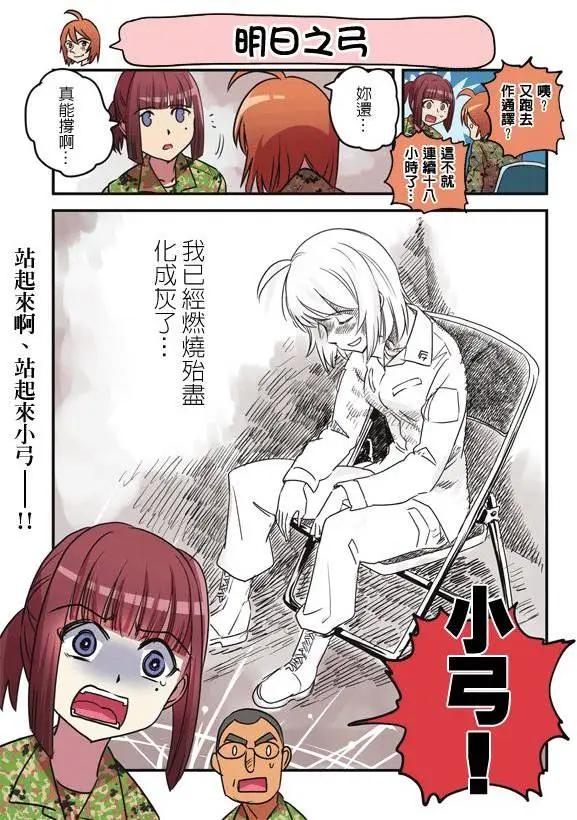 陸戰少女小弓 - 第125-129回 - 4
