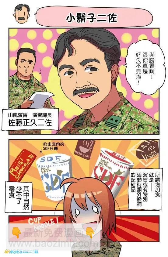 陸戰少女小弓 - 第125-129回 - 2
