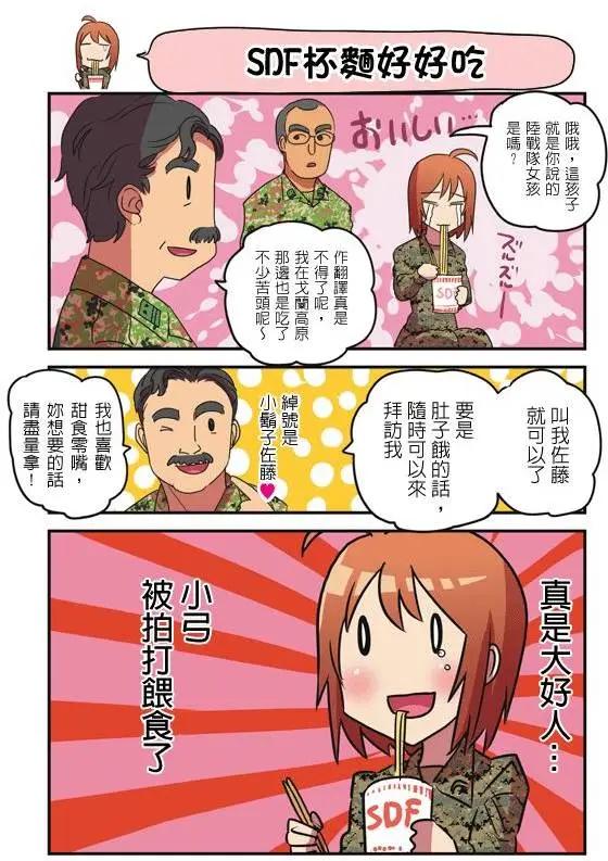 陸戰少女小弓 - 第125-129回 - 3