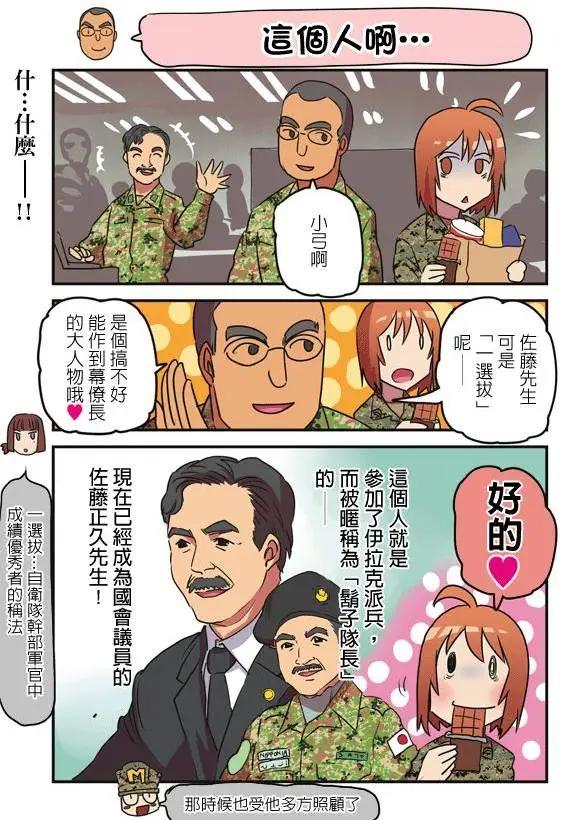 陸戰少女小弓 - 第125-129回 - 4