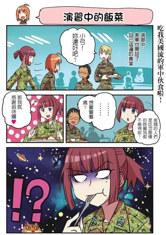 陸戰少女小弓 - 第125-129回 - 1