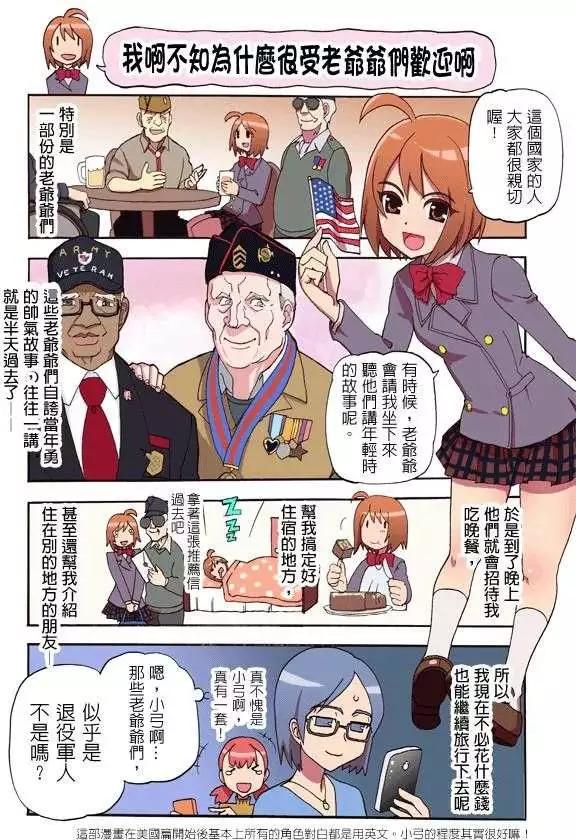 陸戰少女小弓 - 第03回 - 1