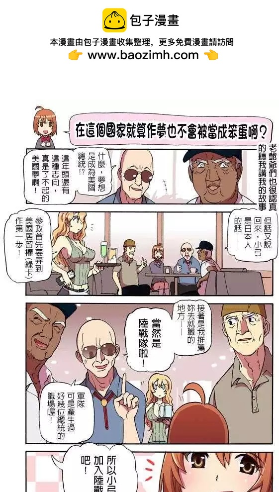 陸戰少女小弓 - 第03回 - 1