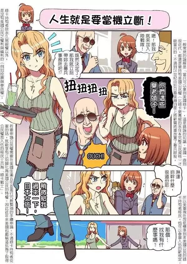 陸戰少女小弓 - 第03回 - 1