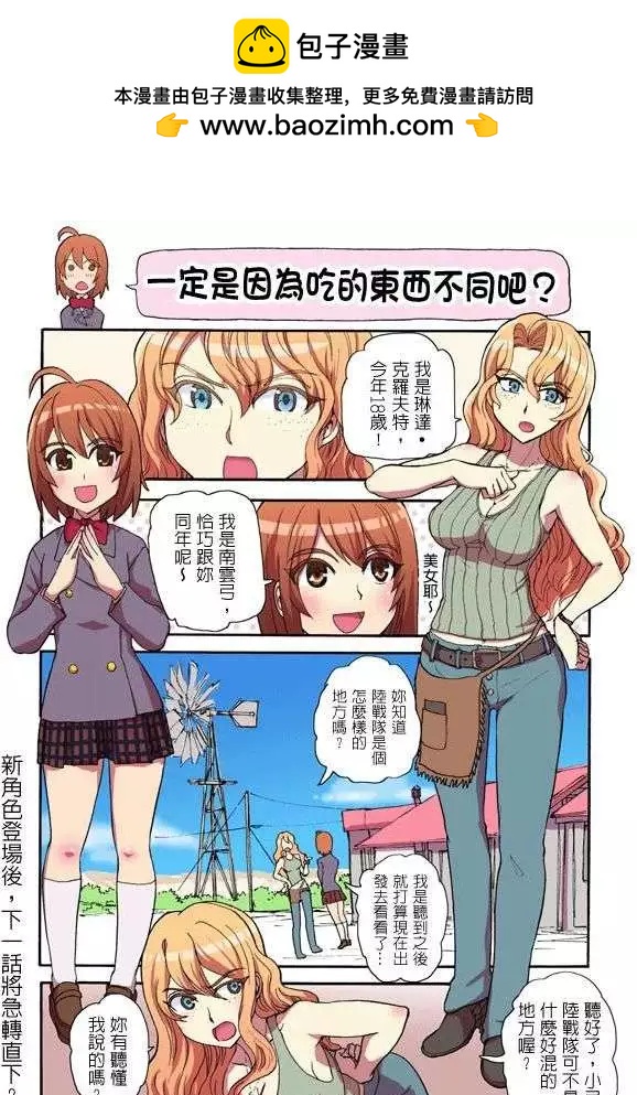 陸戰少女小弓 - 第03回 - 1