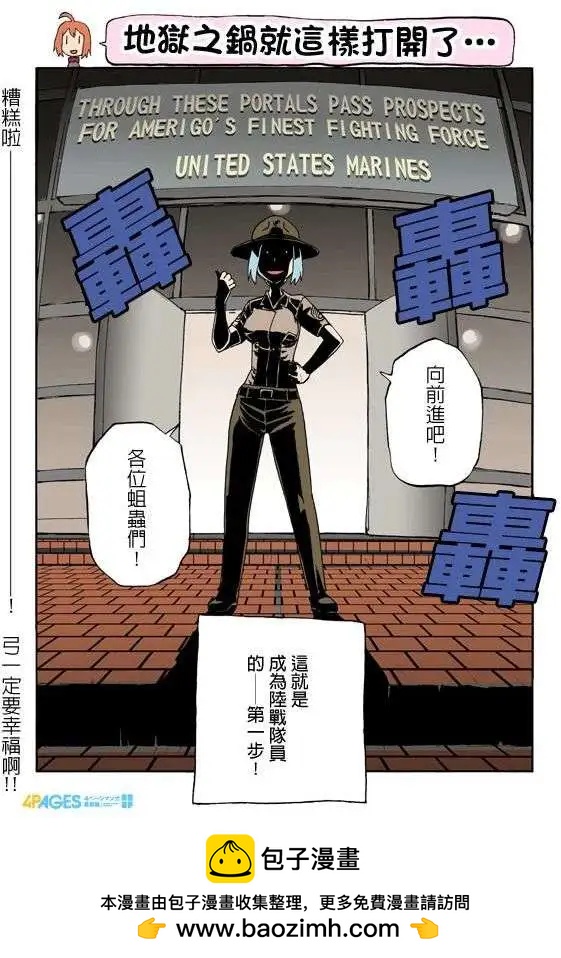 陸戰少女小弓 - 第07回 - 1