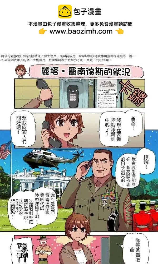 陸戰少女小弓 - 第09回 - 1