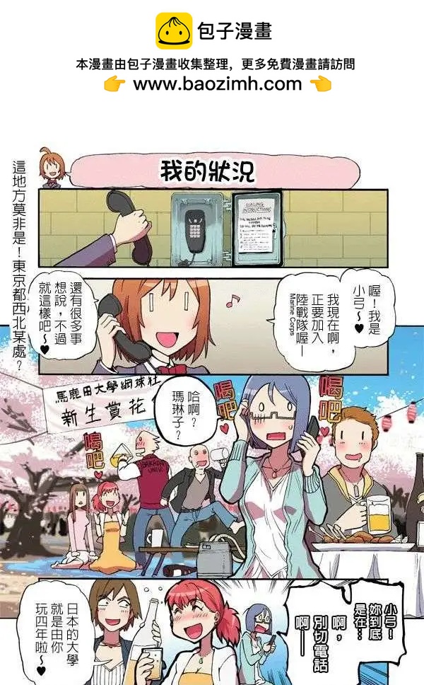 陸戰少女小弓 - 第09回 - 1