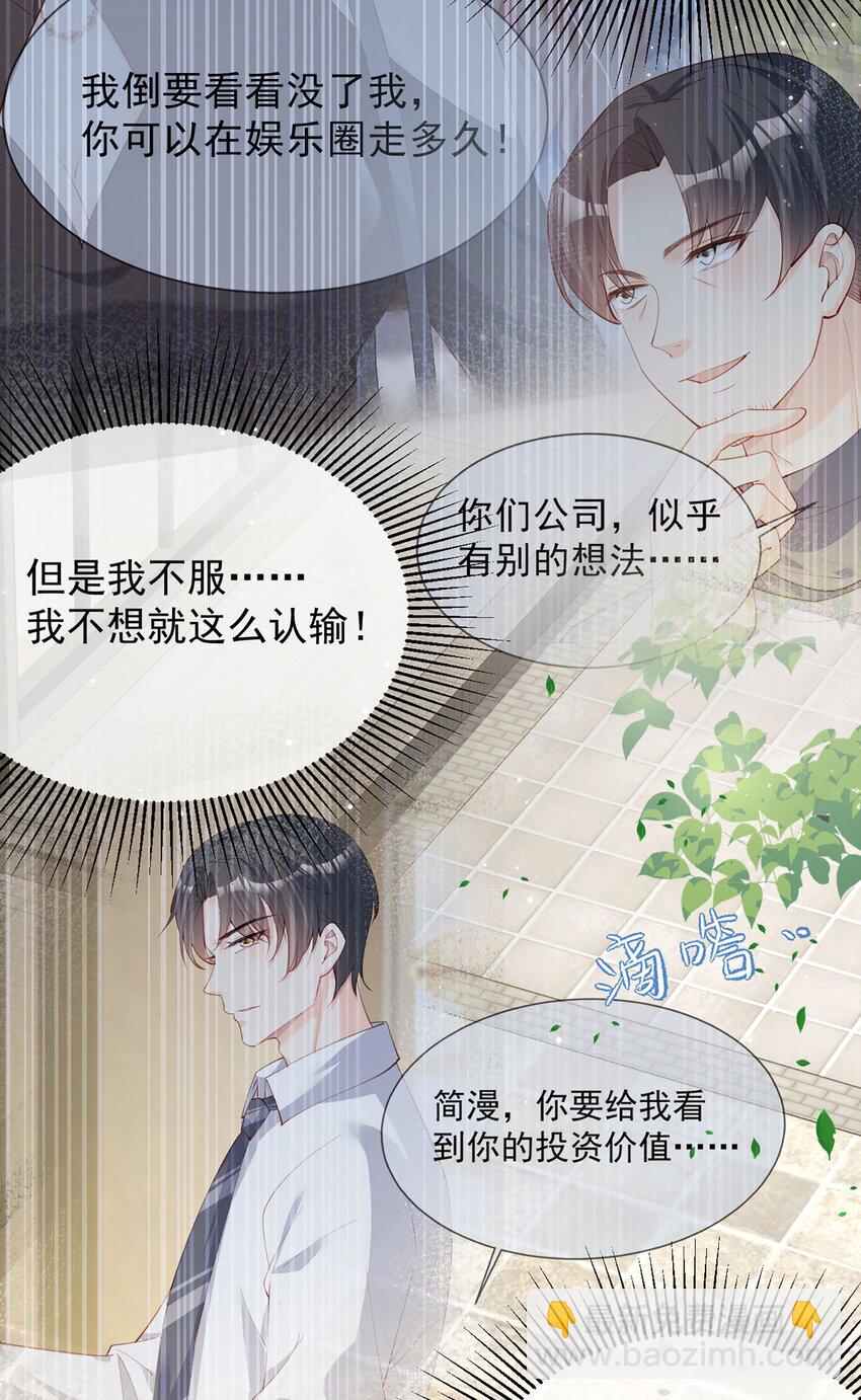 第12话 我愿意为此赌一把-第13话