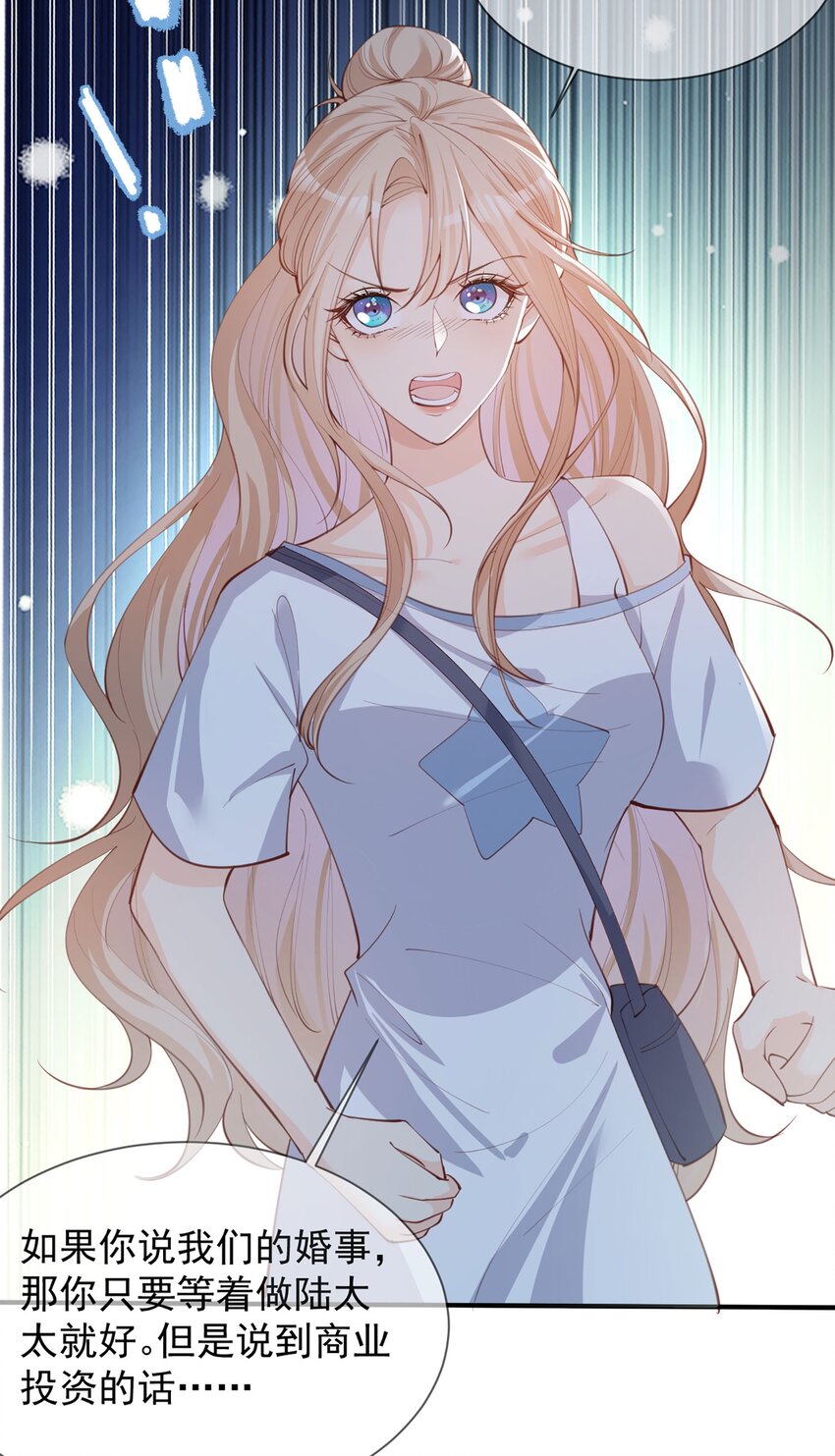 第12话 我愿意为此赌一把-第13话