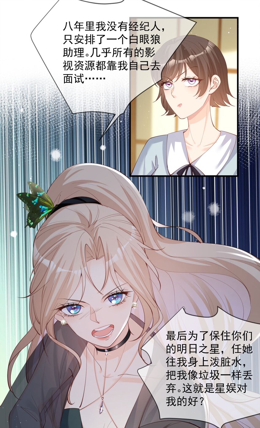 第14话 请收起你那拙劣的演技-第15话