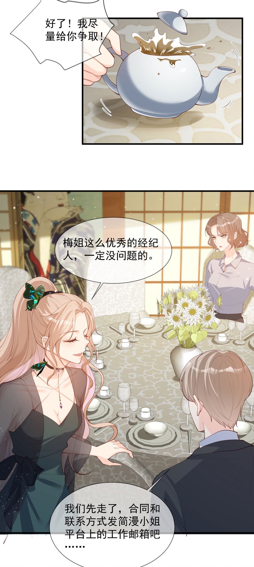 第14话 请收起你那拙劣的演技-第15话