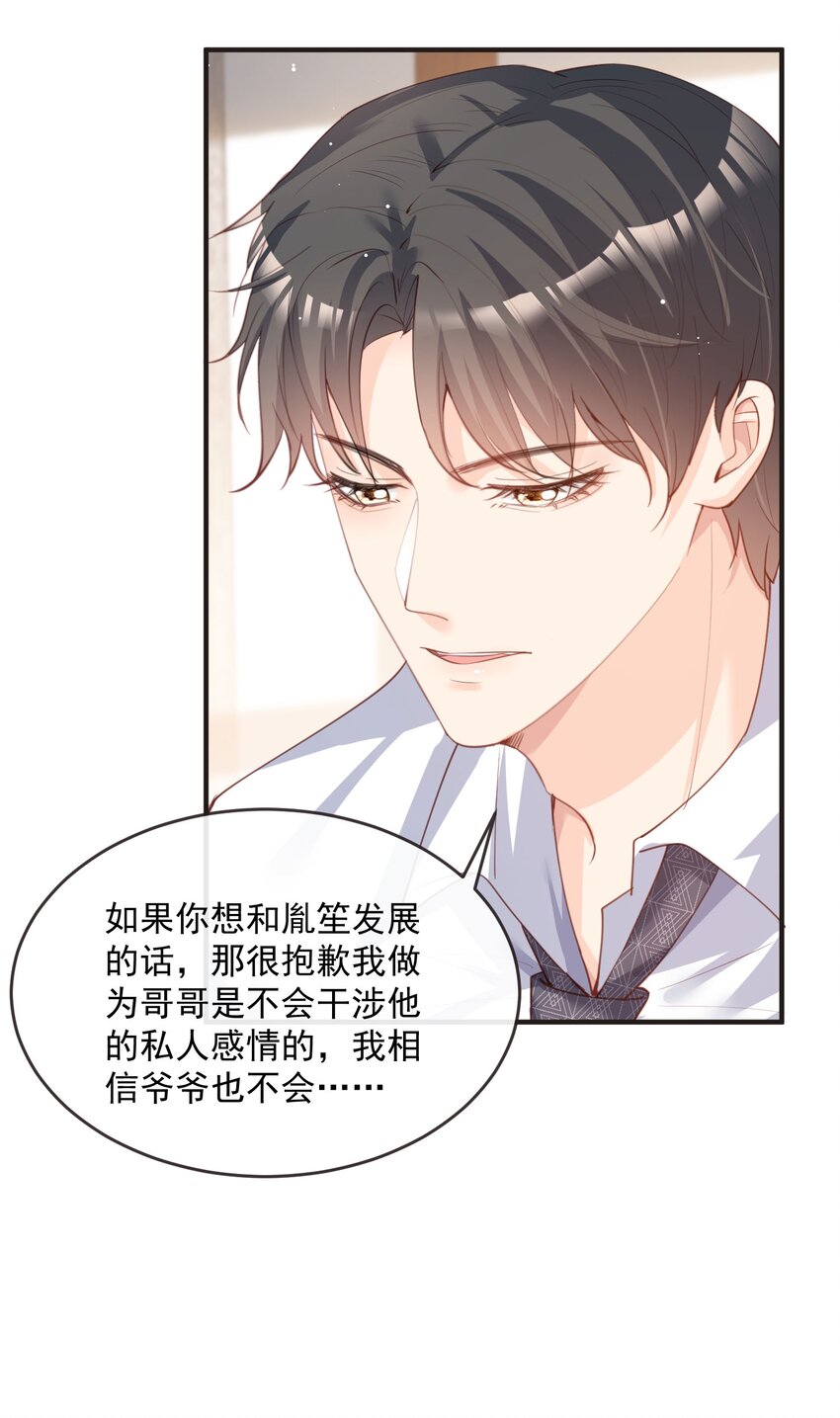 第18话 孙媳妇我会给你找的-第19话