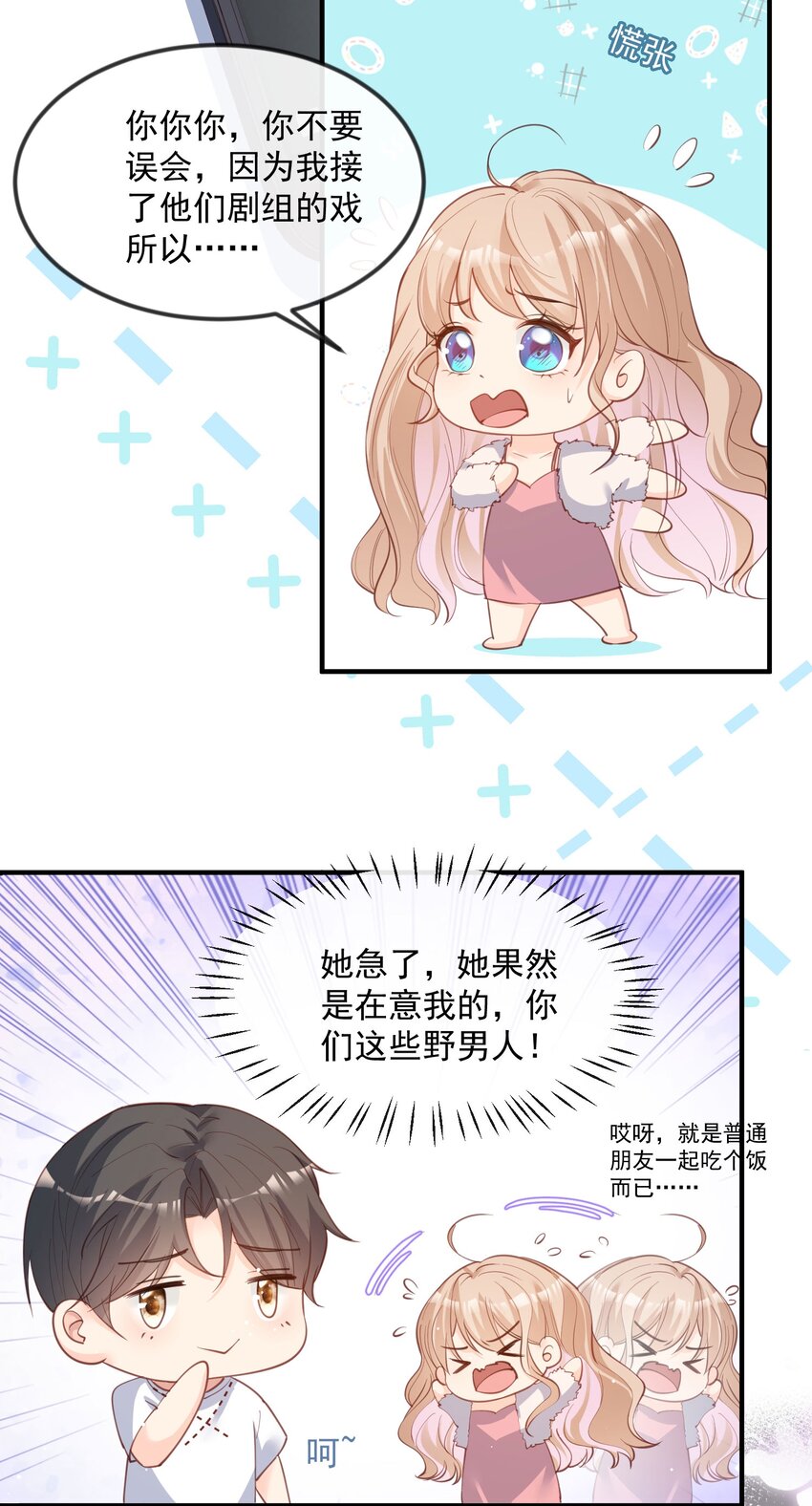 第20话 她果然是在意我的-第21话