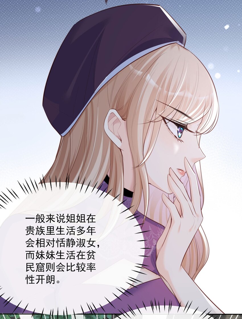 第30话 这&ldquo;小妖精&rdquo;您满意吗-第31话