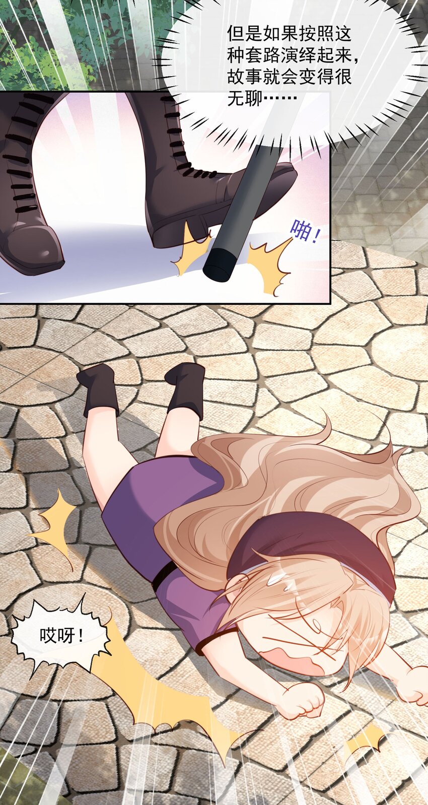 第30话 这&ldquo;小妖精&rdquo;您满意吗-第31话